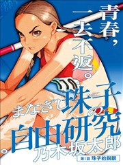 空巷回声 惊悚漫画海报